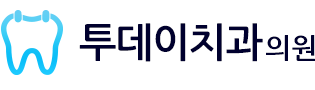 설측교정 > 교정 | 역삼동치과 투데이치과의원